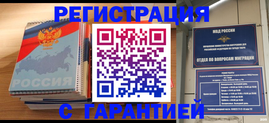 временная регистрация гарантия в Александрове