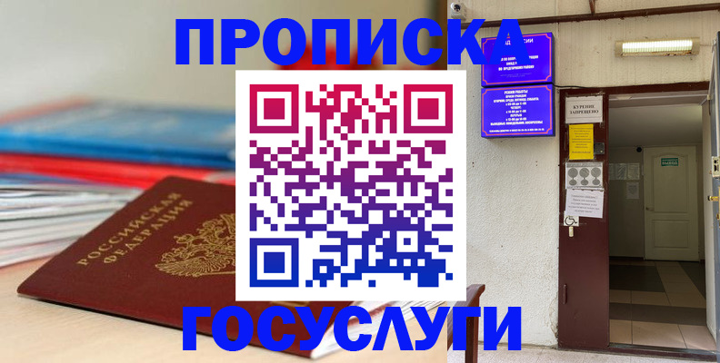 прописка законно в Александрове